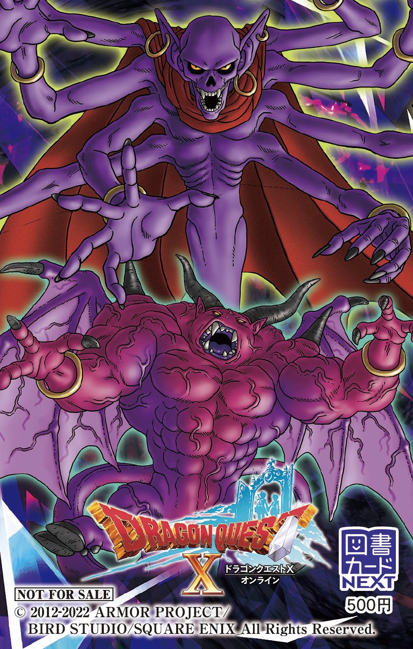 ドラゴンクエスト10 鳥山明先生による異界滅神ジャゴヌバ 絶対滅神ジャゴヌバ設定イラスト 遊戯王 ドラゴンボール通販予約情報局