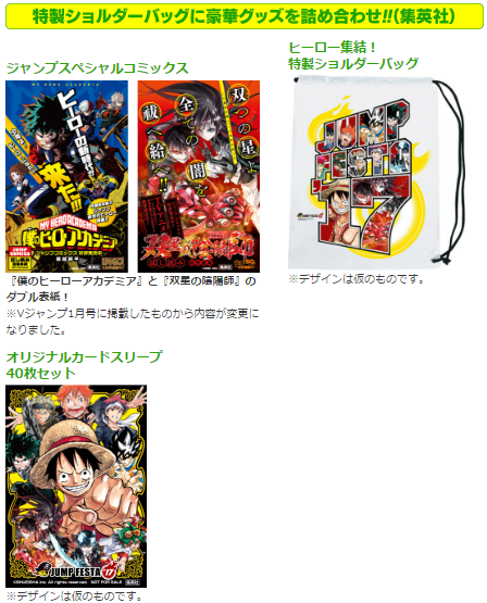 99年Vジャンプフェスティバルお土産セット