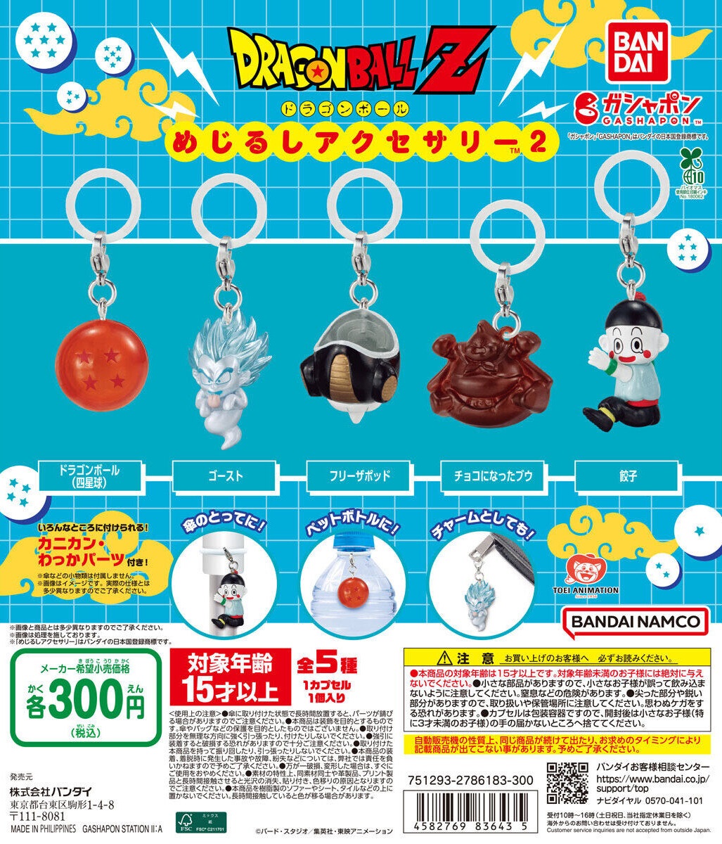 ドラゴンボール めじるしアクセサリー2【商品仕様・画像】一般販売分が