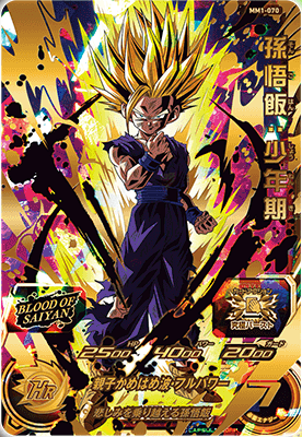 SDBH MM1弾『アルティメット・ブラッドオブサイヤンUR』【UR6種 SDBH MM1弾『アルティメット・ブラッドオブサイヤンUR』【UR6種