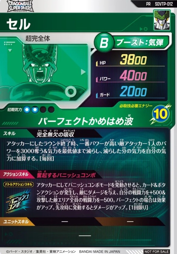 大会参加特典カードvol.4(PR) カードリスト ドラゴンボールスーパー
