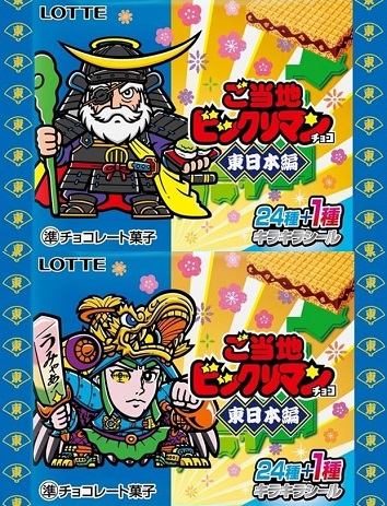 ご当地ビックリマンチョコ 東日本編／西日本編 全50種 シール画像(高