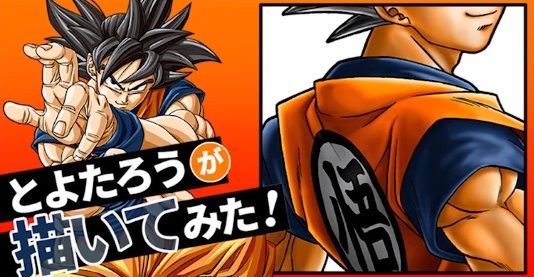 ドラゴンボール超 とよたろうが描いてみた!! 親子かめはめ波