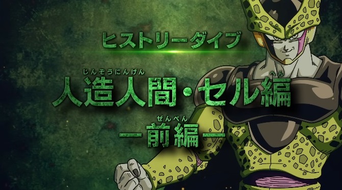 DBSDV4弾 ヒストリーダイブ『人造人間・セル編-前編-』詳細が公開【☆3