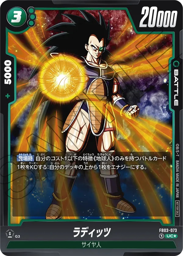 DBFW バトルパック03 カードリスト【全8種のカード効果・画像