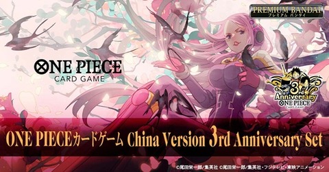 ブ*ン様 ワンピースカードゲーム　3rd ANNIVERSARY SET ONE PIECE カードゲーム China Version 3rd Anniversary Set【商品仕様