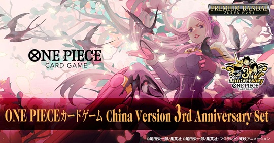 ONE PIECE カードゲーム China Version 3rd Anniversary Set【商品仕様