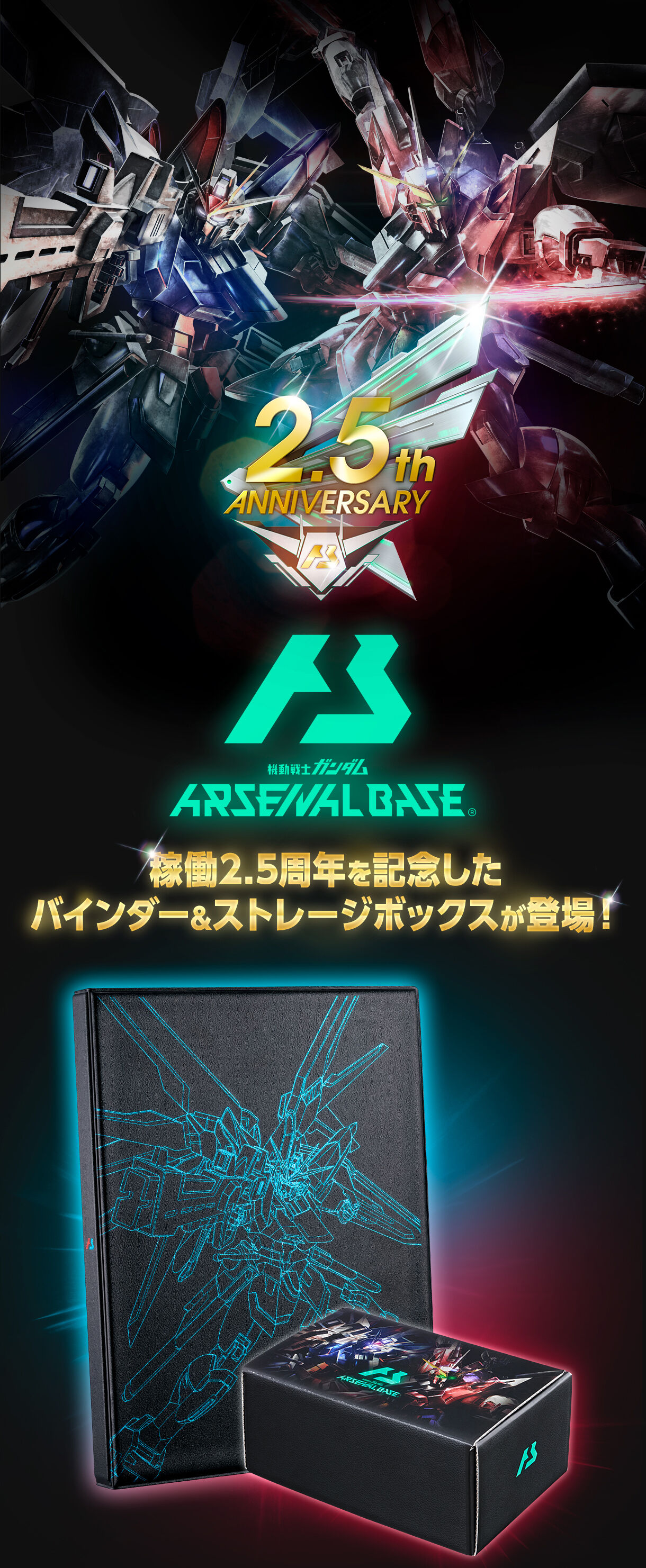 機動戦士ガンダム アーセナルベース 2.5th Anniversary set 機動戦士ガンダム アーセナルベース 2.5th Anniversary set