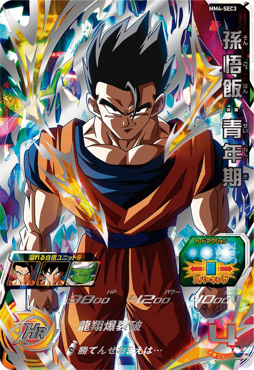Super dragon ball heroes mm4-sec|スーパードラゴンボール Super dragon ball heroes mm4-sec|スーパードラゴンボール