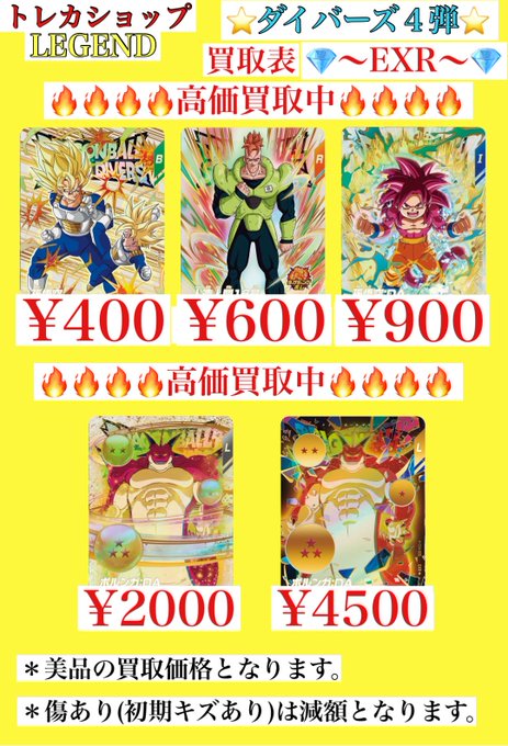 ダイバーズ　4弾　神龍エクストラ　セット売り DBSDV】神龍エクストラレアカード『第4弾』初日買取価格