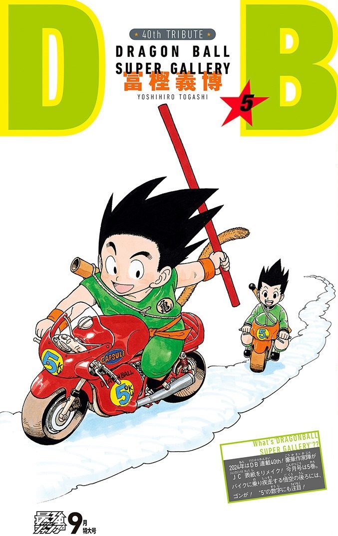 DRAGON BALL』全42巻の表紙を超豪華作家陣が1巻ずつ描き下ろす DRAGON BALL』全42巻の表紙を超豪華作家陣が1巻ずつ描き下ろす