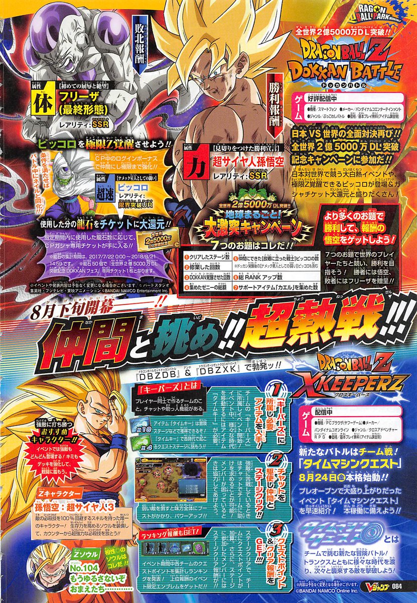 ドラゴンボール ファイターズ ゼノバース2 ドッカンバトル レジェンズ ブッチギリマッチ Xキーパーズ 最新情報 Vジャンプ 18年10月号 遊戯王 ドラゴンボール通販予約情報局