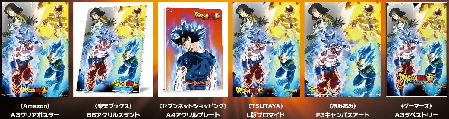 ドラゴンボール超 TVシリーズ コンプリート Blu-ray・DVD BOX【下巻の