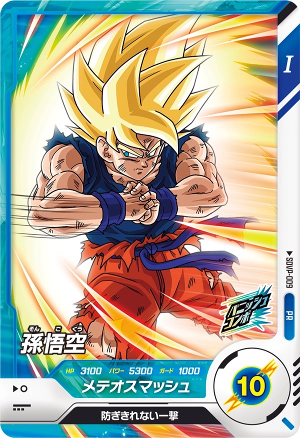 DBSDV】プロモーションパックVol.1カードリスト【ドラゴンボール