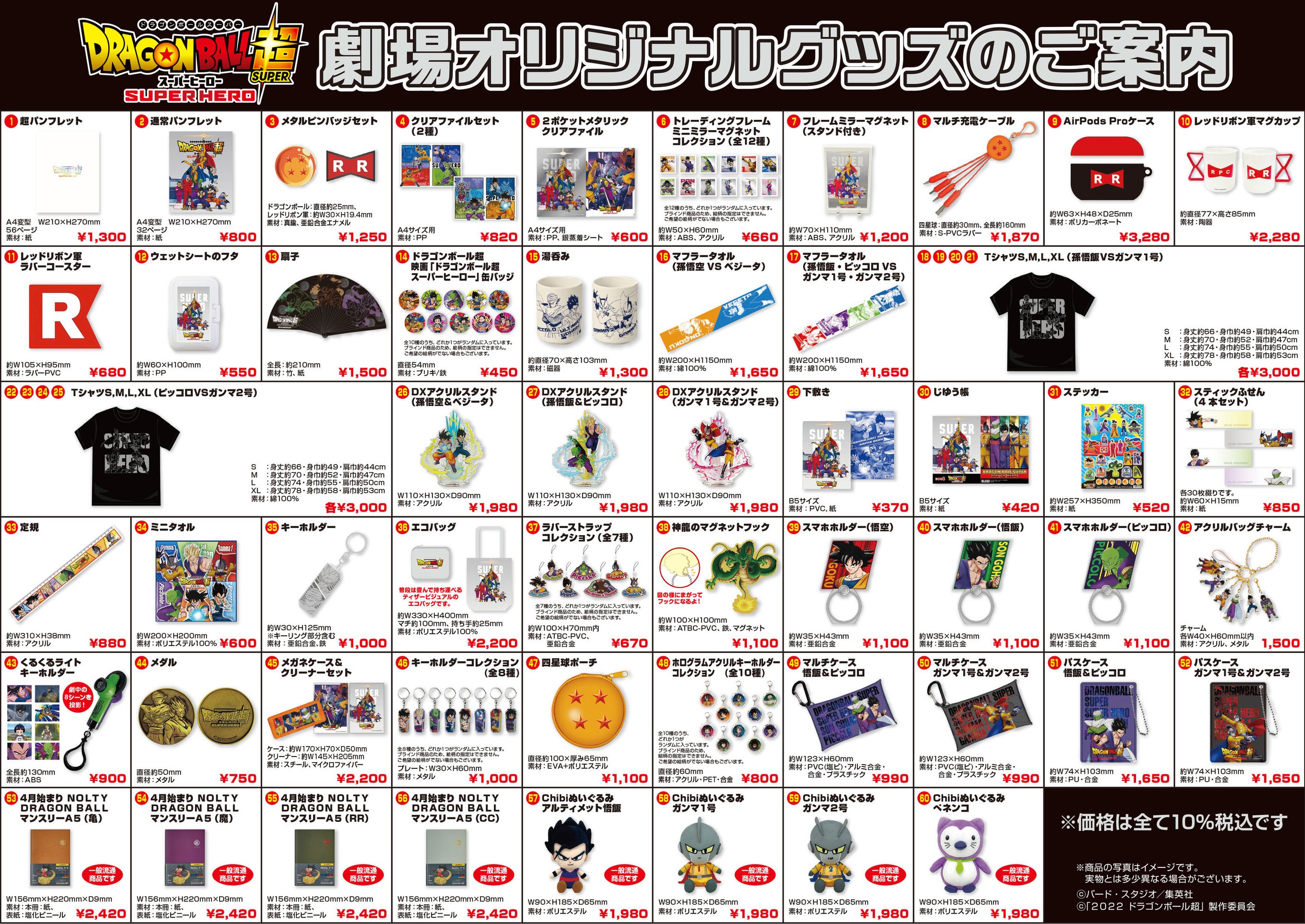 ドラゴンボール超スーパーヒーロー 劇場オリジナルグッズのラインナップ 公開 上映劇場 東映 Online Storeにて販売 遊戯王 ドラゴンボール通販予約情報局 ドラゴンボール超スーパーヒーロー 劇場オリジナルグッズのラインナップ 公開 上映劇場 東映 Online Storeにて販売 遊戯王 ドラゴンボール通販予約情報局