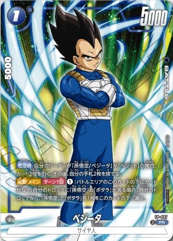 ドラゴンボール 販売ページ WINNER版FP-059 MANGA バトルパック 孫悟空【PR☆】《緑》 バトルパック FP-067 SS3 孫悟空 フュージョンワールド ドラゴンボールカード