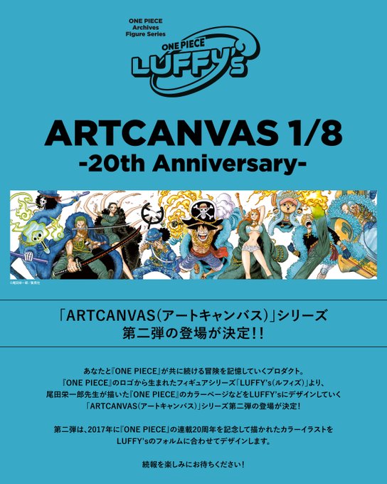 ワンピース LUFFY's ARTCANVAS 1/8 -20th Anniversary-【シリーズ第2弾
