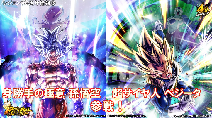 ドラゴンボールレジェンズ 4周年情報解禁 周年開始当日生配信で公開された情報 孫悟空 身勝手 Ssベジータ 参戦 Ll Ssgssベジット Zenkai覚醒 遊戯王 ドラゴンボール通販予約情報局 ドラゴンボールレジェンズ 4周年情報解禁 周年開始当日生配信で公開された情報 孫悟空 身勝手 Ssベジータ 参戦 Ll Ssgssベジット Zenkai覚醒 遊戯王 ドラゴンボール通販予約情報局