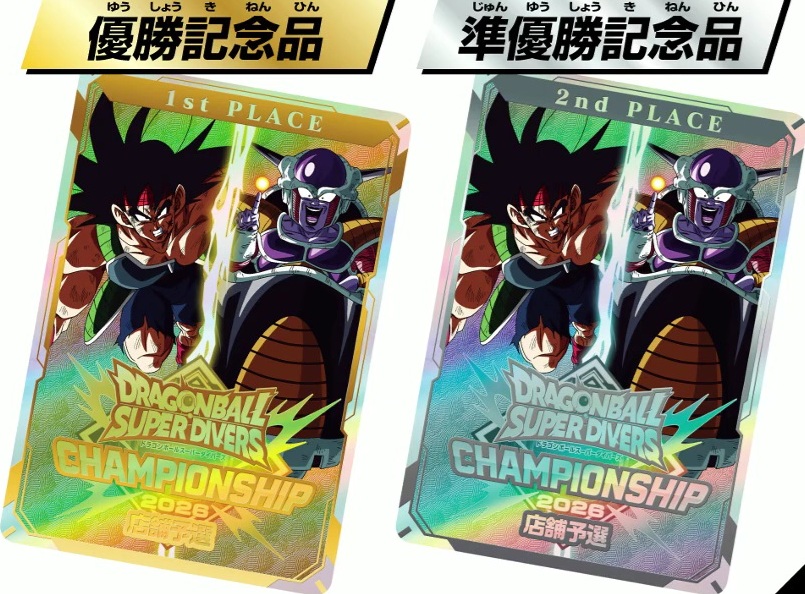 ドラゴンボールスーパーダイバーズ CHAMPIONSHIP 2026【東西代表決定戦