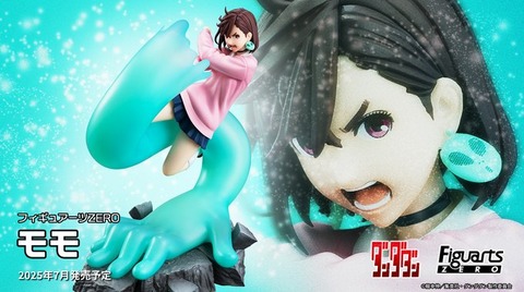 ダンダダン フィギュアーツZERO モモ【商品仕様・画像】駿河屋18