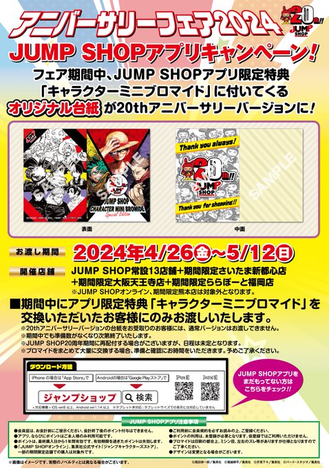 ジャンプショップ JUMP SHOP【公式】 on X: 