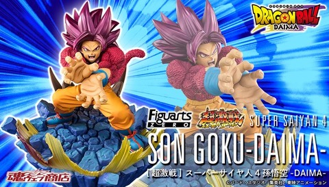 ドラゴンボールDAIMA フィギュアーツZERO [超激戦] スーパーサイヤ人4