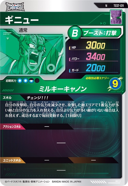 DBSDV ロケーションテスト カードリスト【全14種のスキル効果 DBSDV ロケーションテスト カードリスト【全14種のスキル効果