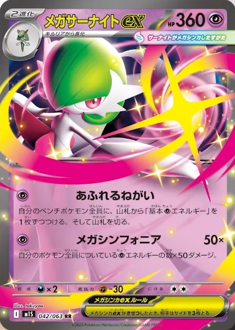 ポケモンカードゲーム MEGA 3種の新カード画像 公開【ポケモン ポケモンカードゲーム MEGA 3種の新カード画像 公開【ポケモン