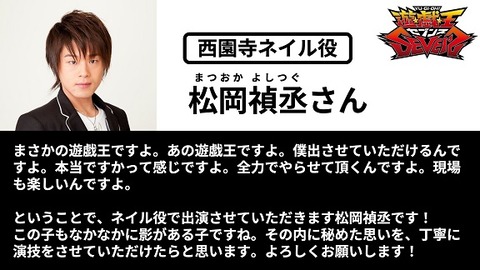 遊戯王sevens 新キャラの声優紹介 西園寺ネイル役は松岡禎丞さん 洗井新太役は逢坂良太さん 遊戯王 ドラゴンボール通販予約情報局 遊戯王sevens 新キャラの声優紹介 西園寺ネイル役は松岡禎丞さん 洗井新太役は逢坂良太さん 遊戯王 ドラゴンボール通販予約情報局