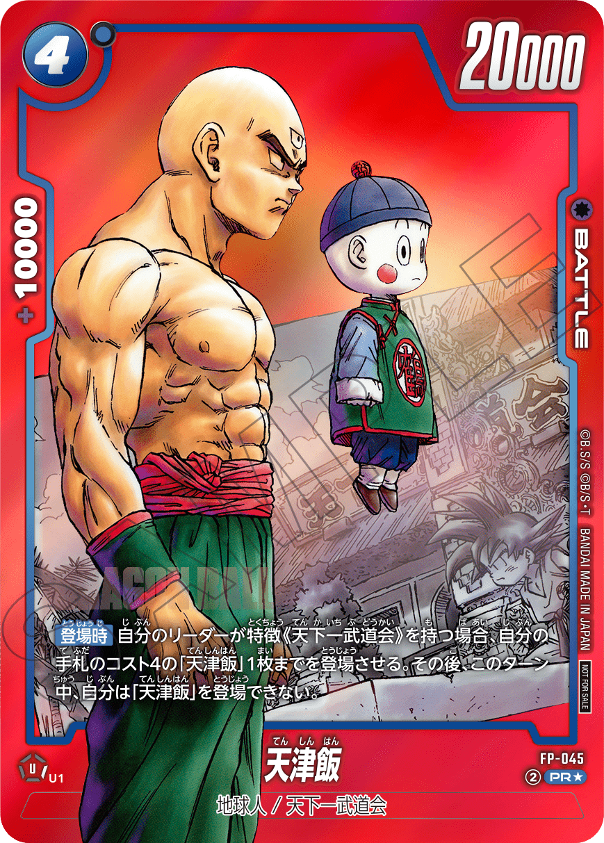 フュージョンワールド リミテッドパック MANGA ver.01 フリーザ ドラゴンボール リミテッドパック MANGA ver.01 ドラゴンボール