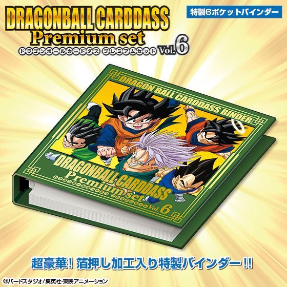 新品未開封★ドラゴンボールカードダス Premium set Vol.6