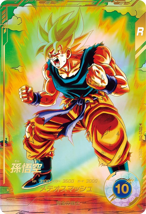 ドラゴンボールスーパーダイバーズ 2弾『ゴッドレア(GDR) カード ドラゴンボールスーパーダイバーズ 2弾『ゴッドレア(GDR) カード