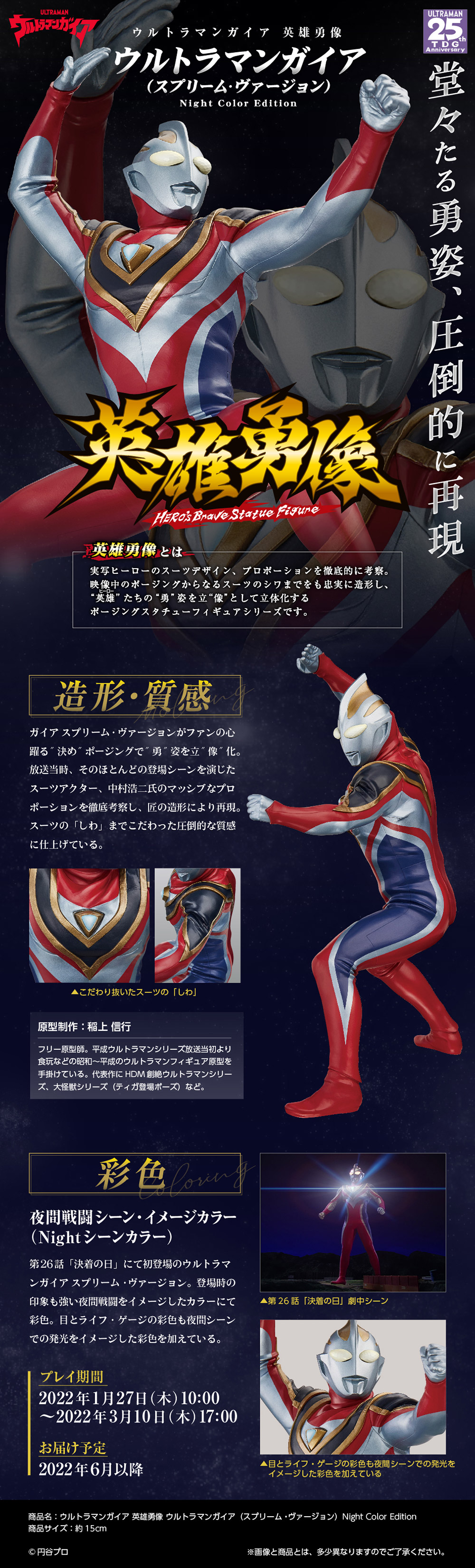 ウルトラマンガイア 英雄勇像 Night Color Editionフィギュア 英雄勇像