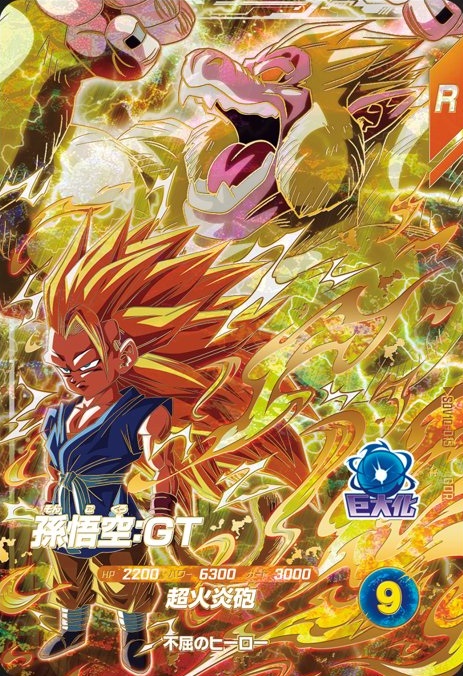 ドラゴンボールスーパーダイバーズ 10弾『ゴッドレア(GOD) カード