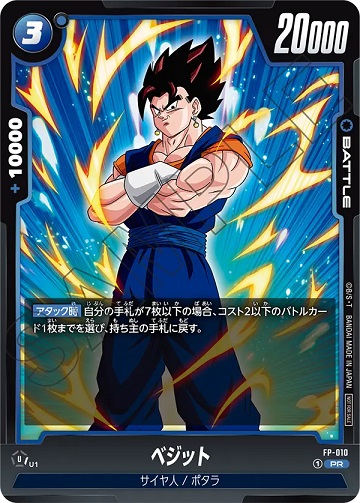 DBFW プロモーションパック vol.2 カードリスト【カード効果 DBFW プロモーションパック vol.2 カードリスト【カード効果