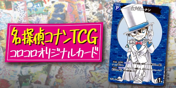 次号のコロコロコミック 2024年6月号に名探偵コナン 次号のコロコロコミック 2024年6月号に名探偵コナン