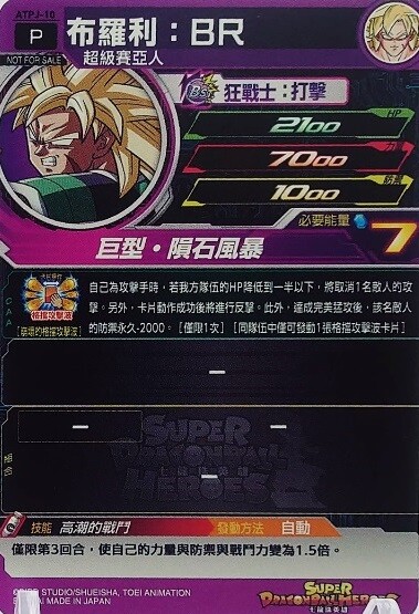 台湾版 SDBH 週刊宝島少年2022年27号に『ATPJ-10 ブロリー：BR