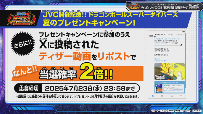 ジャンバル開催記念 DBSDV夏のプレゼントCP【DBSDVデッキケース