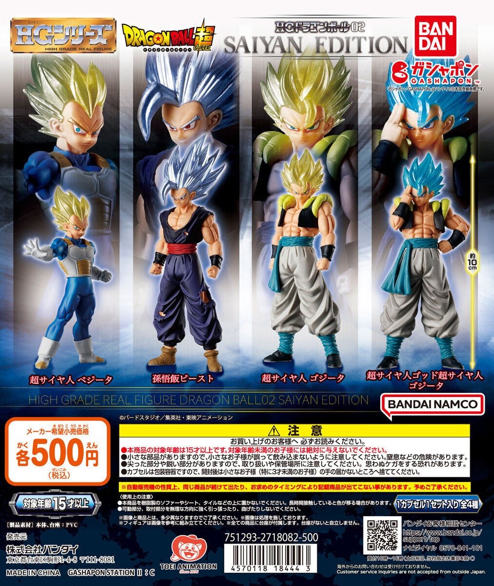 HGドラゴンボール02 SAIYAN EDITION【実物画像(2枚) 追加】一部
