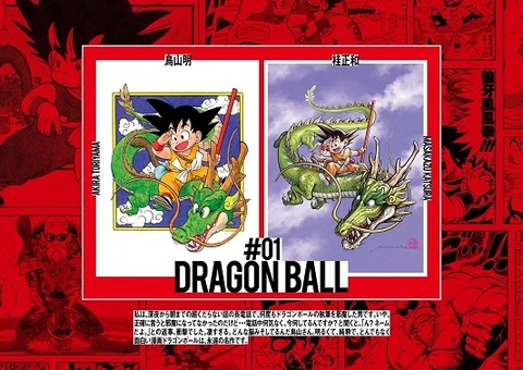 ドラゴンボール　40周年　ポスター　2種 ドラゴンボール」原作40周年記念、「週刊少年ジャンプ」連載当時