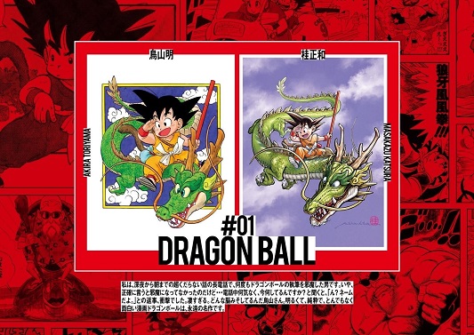 ドラゴンボール 40周年記念 イラストレーション 全42種 外箱 袋2種付き ドラゴンボール40周年限定「DRAGON BALL 全42巻セット Double