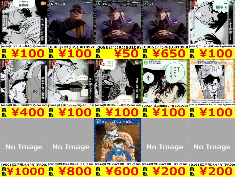 名探偵コナンTCG Case-Booster 01 探偵たちの切札『シークレット