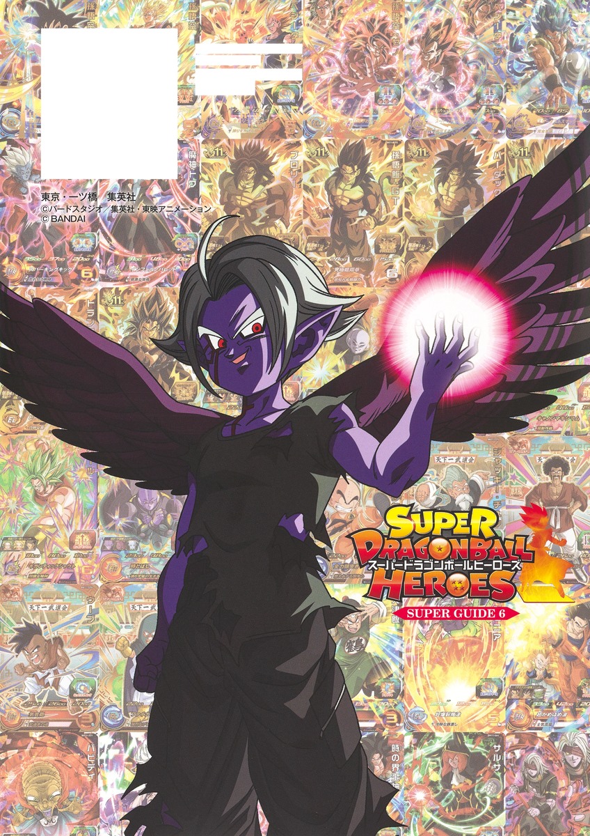 スーパードラゴンボールヒーローズ 11th ANNIVERSARY SUPER