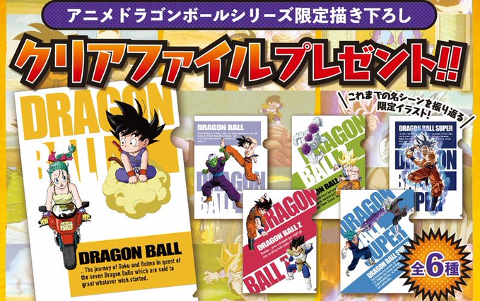 ドラゴンボールクリアファイル ドラゴンボール×アサヒ飲料 コラボ【対象商品を購入するとクリア