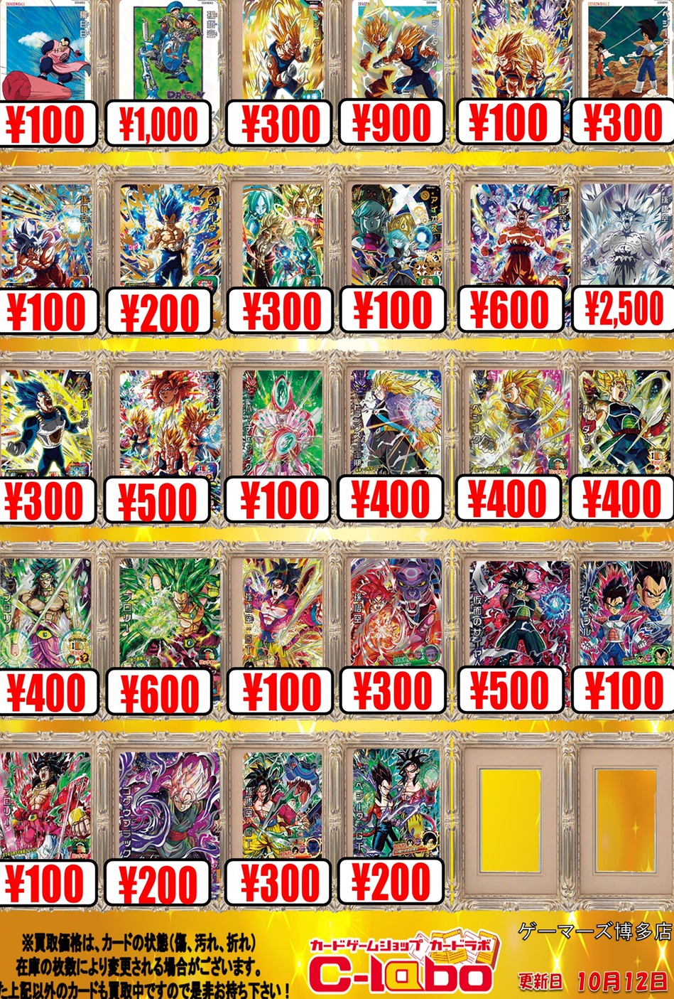 SDBH MM5弾 現在の販売・買取相場 (前回との価格比較