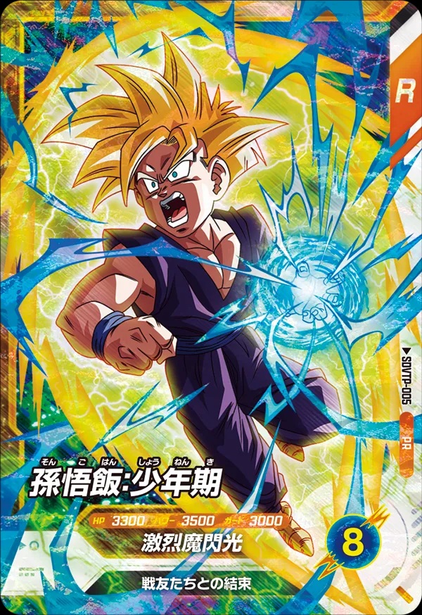 DBSDV スーパーダイバーズバトル 12月大会 カード風賞状／大会参加特典