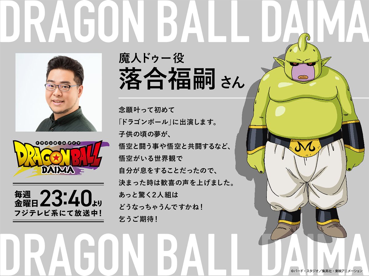 ドラゴンボールDAIMA【新キャラクター『魔人ドゥー』の設定画