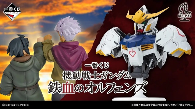 一番くじ 機動戦士ガンダム 鉄血のオルフェンズ【企画担当者