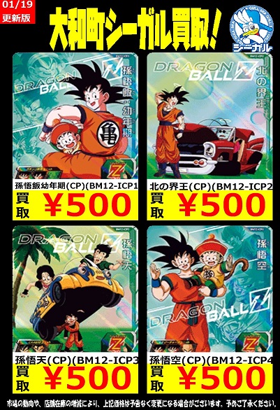 スーパードラゴンボールヒーローズ BM12-LSEC UR ゴジータ：BM
