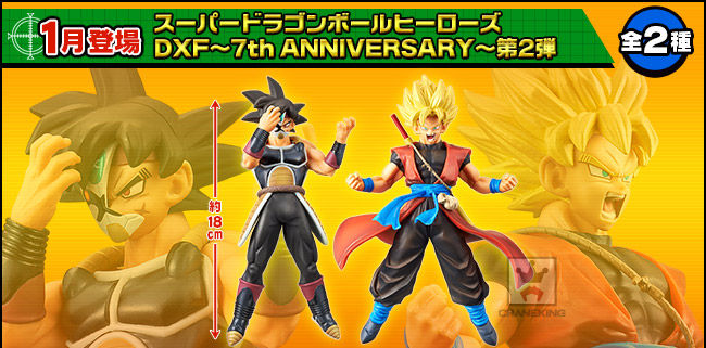 スーパードラゴンボールヒーローズ DXF～7th ANNIVERSARY～第2弾